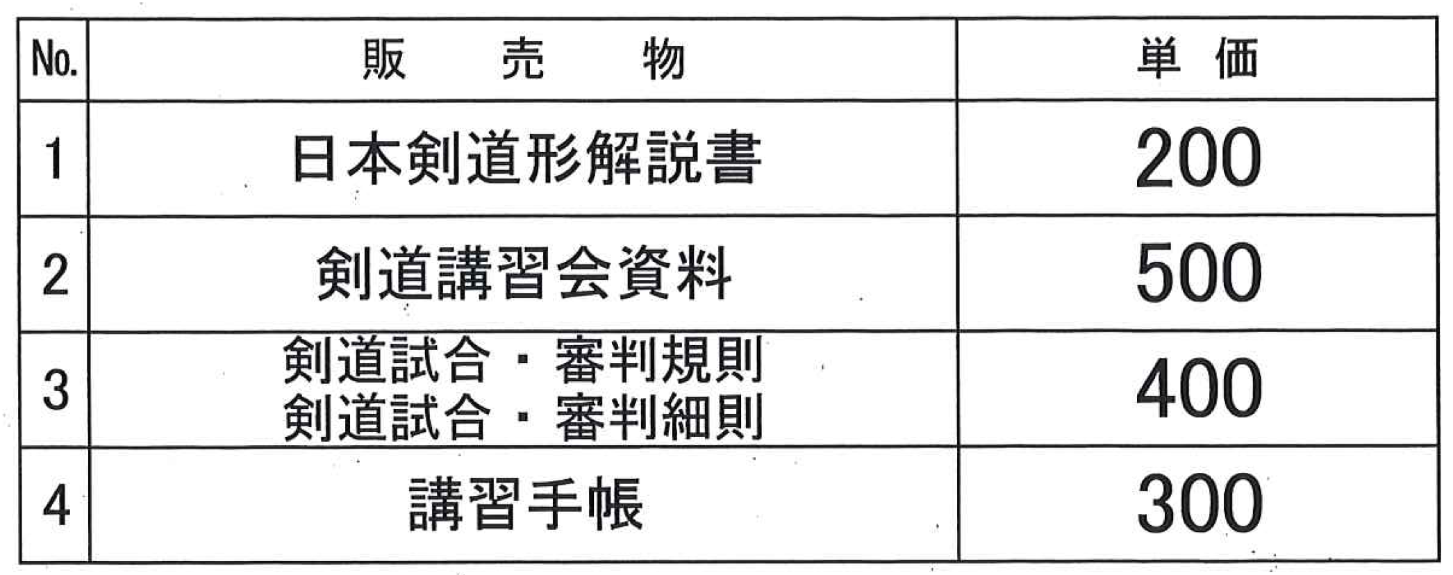 剣道 手帳 販売 購入